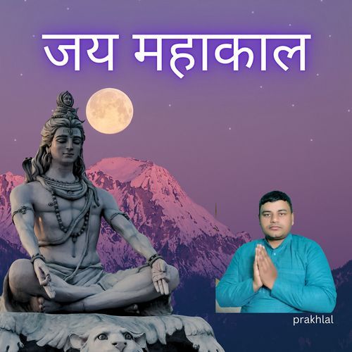 जय महाकाल