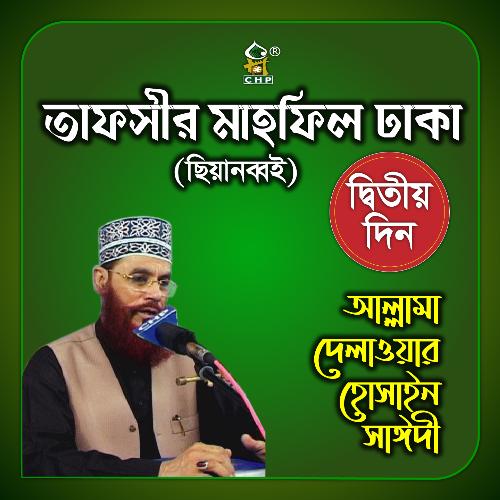 Tafsir Mahfil Dhaka Chiyanobboi Ditiodin, Pt. 5