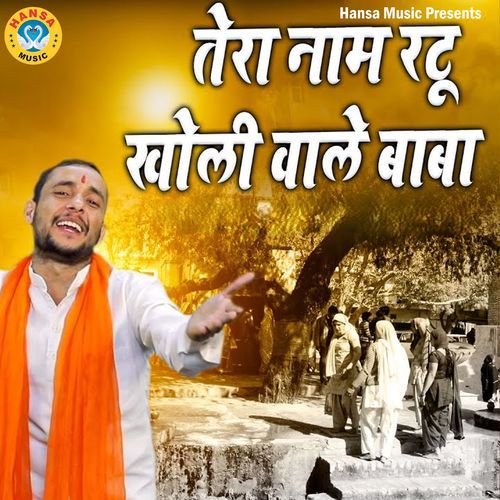 Tera Naam Ratu Kholi Wale Baba