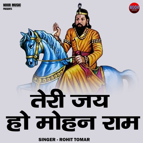 Teri Jay Ho Mohan Ram