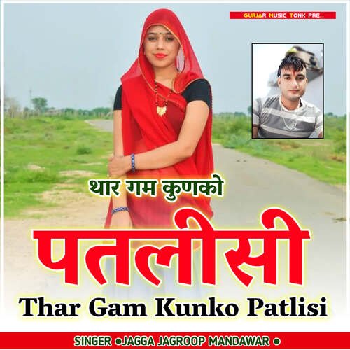 Thar Gam Kunko Patlisi