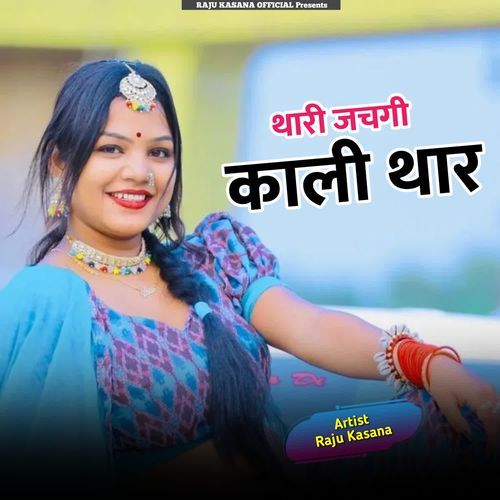 Thari Jachgi Kali Thar