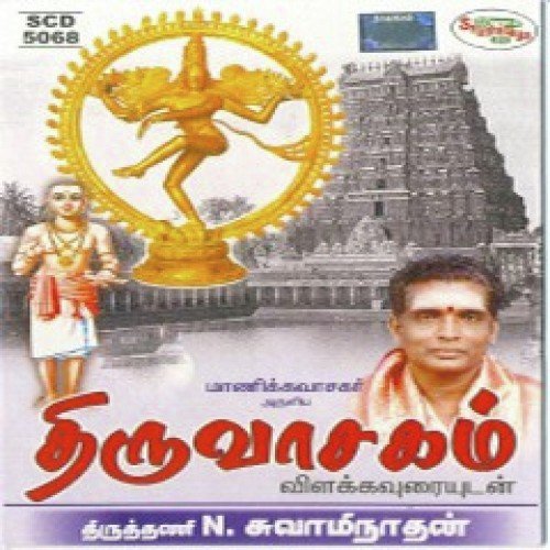 Thiruvasagam Vol - 2