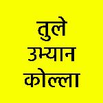 Tule Ubhyana Kolla