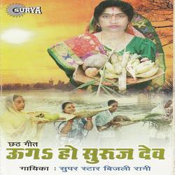 Uga Ho Suruj Dev