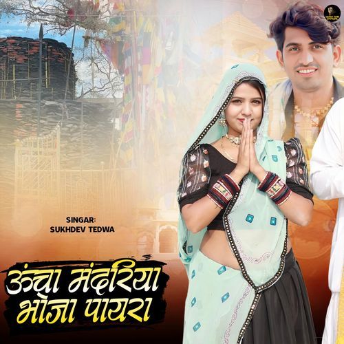 Uncha Mandriya Bhoja Payra
