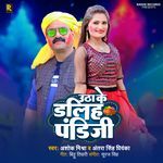 Utha Ke Dalih Pandi Ji