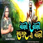 Vani Re Vani Sadguru Ni Vani