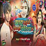 Yad Aibau Dekhami Photba Me