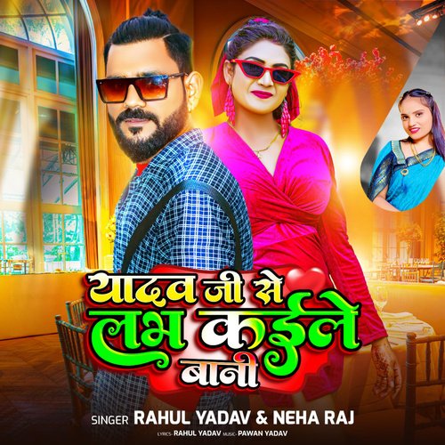 Yadav Ji Se Love Kaile Bani