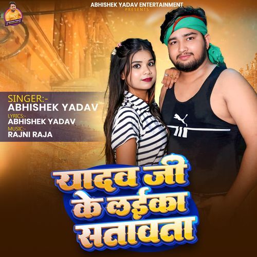 Yadav ji ke Laika satawata