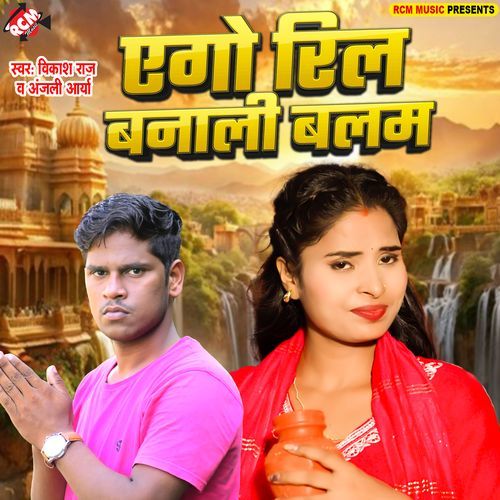Yego Reel Banali Balam