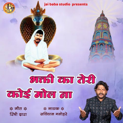 bhakti ka teri koi mol na