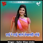 hai re hai mhane hekhaldi chode