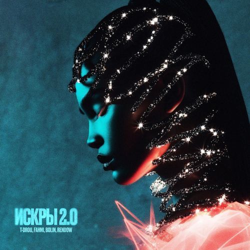 ИСКРЫ 2.0