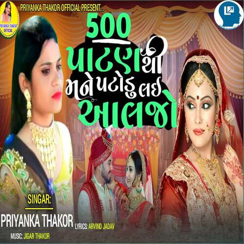 500 Patan Thi Mane Patodu Lai Aavjo