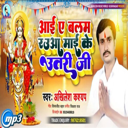 Aai Ae Balam Raua Maai Ke Utari Ji