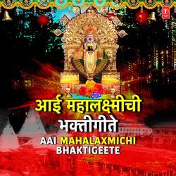 Aai Mahalaxmichi Bhaktigeete