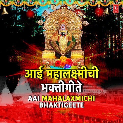 Aai Ambe Jagdambe Mauli (From "Kolhapurchi Aai Mahalakshmi")