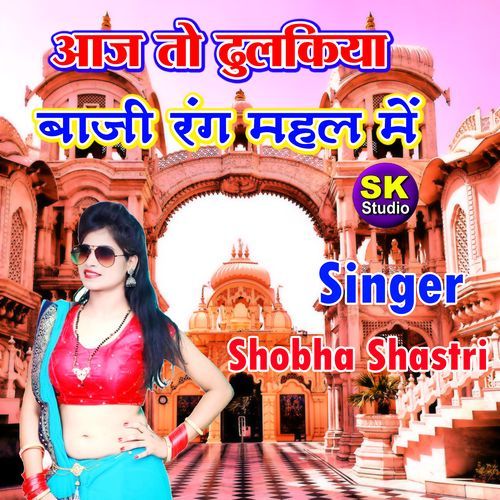 Aaj To Dholakiya Baji Rang Mahal M