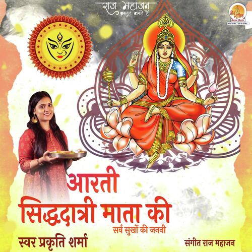 Aarti Siddhidatri Mata Ki