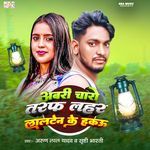 Abari Charo Taraf Lahar Lalten Ke Hakau