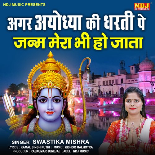 Agar Ayodhya Ki Dharti Pe Janm Mera Bhi Ho Jata