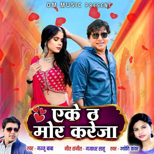 Akke Tha Mor Kareja
