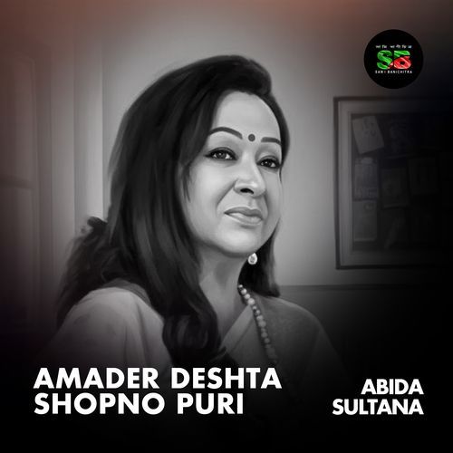 Amader Deshta Shopno Puri (From "Chutir Ghonta")