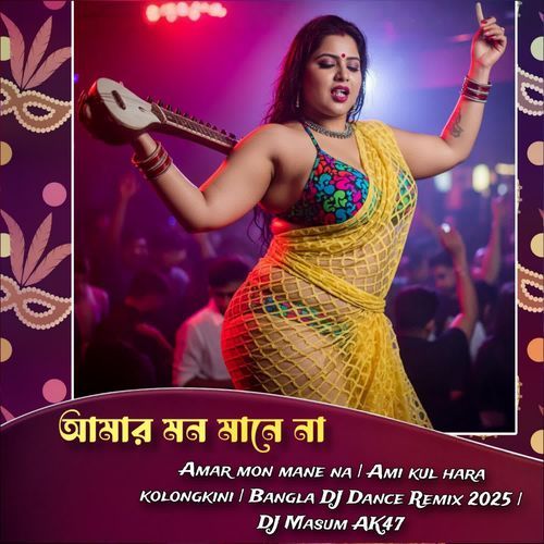 Amar mon mane na | Ami kul hara kolongkini | Bangla DJ Dance Remix 2025 | DJ Masum AK47