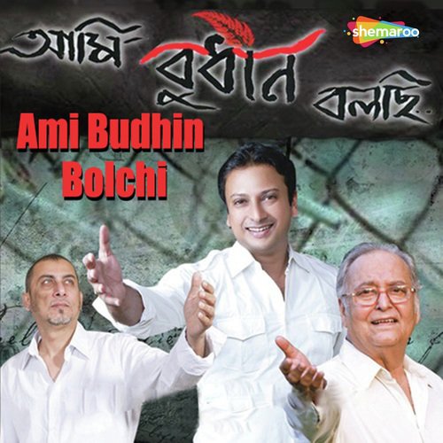 Amee Budhin Bolchi