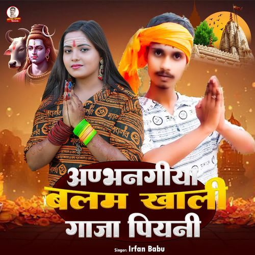 Anbhangiya Balam Khali Ganja Piyeni