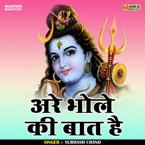 Are Bhole ki baat hai (Hindi)