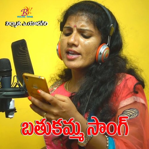 BHATHUKAMMA SONG TELUGU