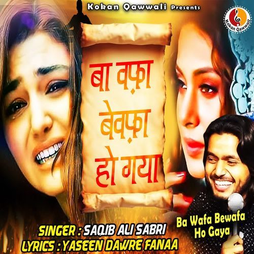 Ba Wafa Bewafa Ho Gaya