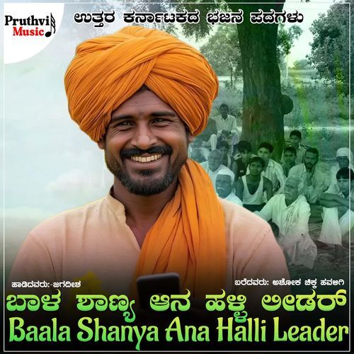 Baala Shanya Ana Halli Leader