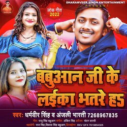 Babuaan Ji Ke Laika Bhatare Ha (Bhojpuri)-Ql5SdUwGZ1E