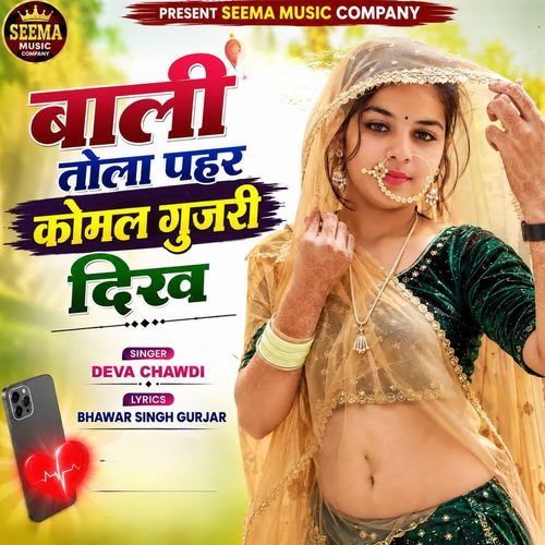Badi Toda Ki Pehre Komal Gurjari Dikhe