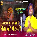 Bala Ka Dhava Pe Betha Vo Bheruji