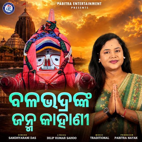 Balabhadranka Janma Kahani