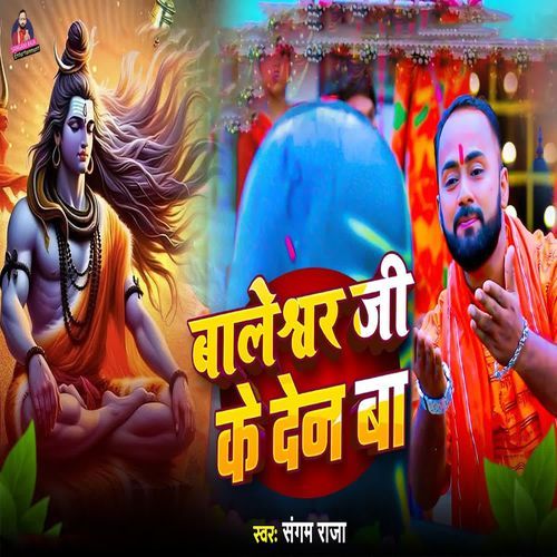 Baleshwar Ji Ke Den Ba