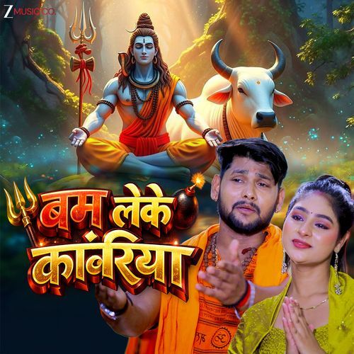 Bam Leke Kanvaria