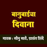 Banubaicha Diwana