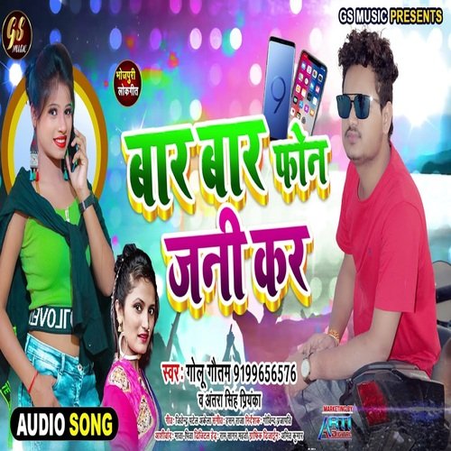 Bar Bar Phone Jani Kara (Bhojpuri Song)