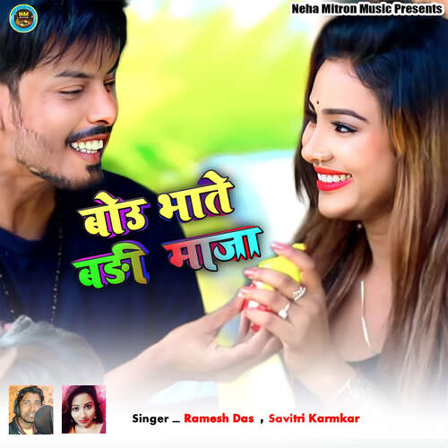Bau Bhate Badi Maza