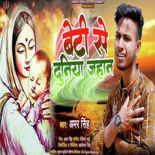 Beti Se Duniya Jahan