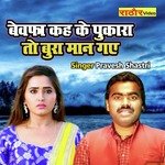 Bewafa Keh Ke Pukara To Bura Maan Gaye