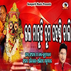 Bhala Manuchhi Tama Pahandi Chali