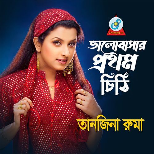 Bhalobashar Prothom Chithi