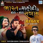 Bharatna Sahidone 100 100 Salam (Dj Hari Surat)